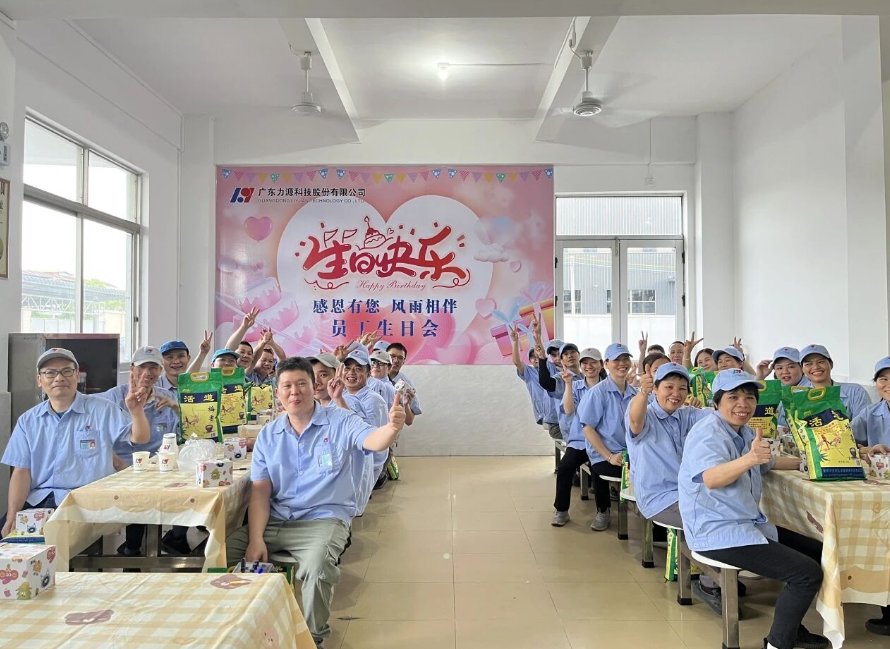 力源科技｜六月份員工生日會(huì)